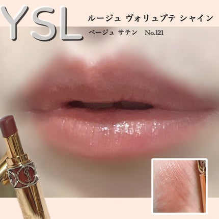 ルージュ ヴォリュプテ シャイン/YVES SAINT LAURENT BEAUTE/口紅を使ったクチコミ(1枚目)