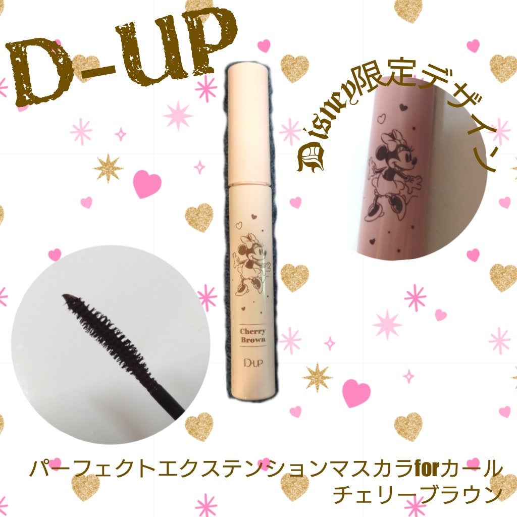 パーフェクトエクステンション マスカラ for カール/D-UP/マスカラを使ったクチコミ(3枚目)