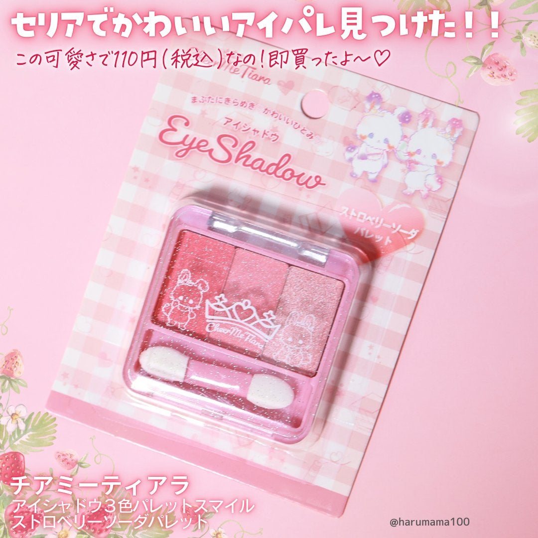チアミーティアラアイシャドウ3色パレットスマイル/セリア/アイシャドウパレットを使ったクチコミ(2枚目)