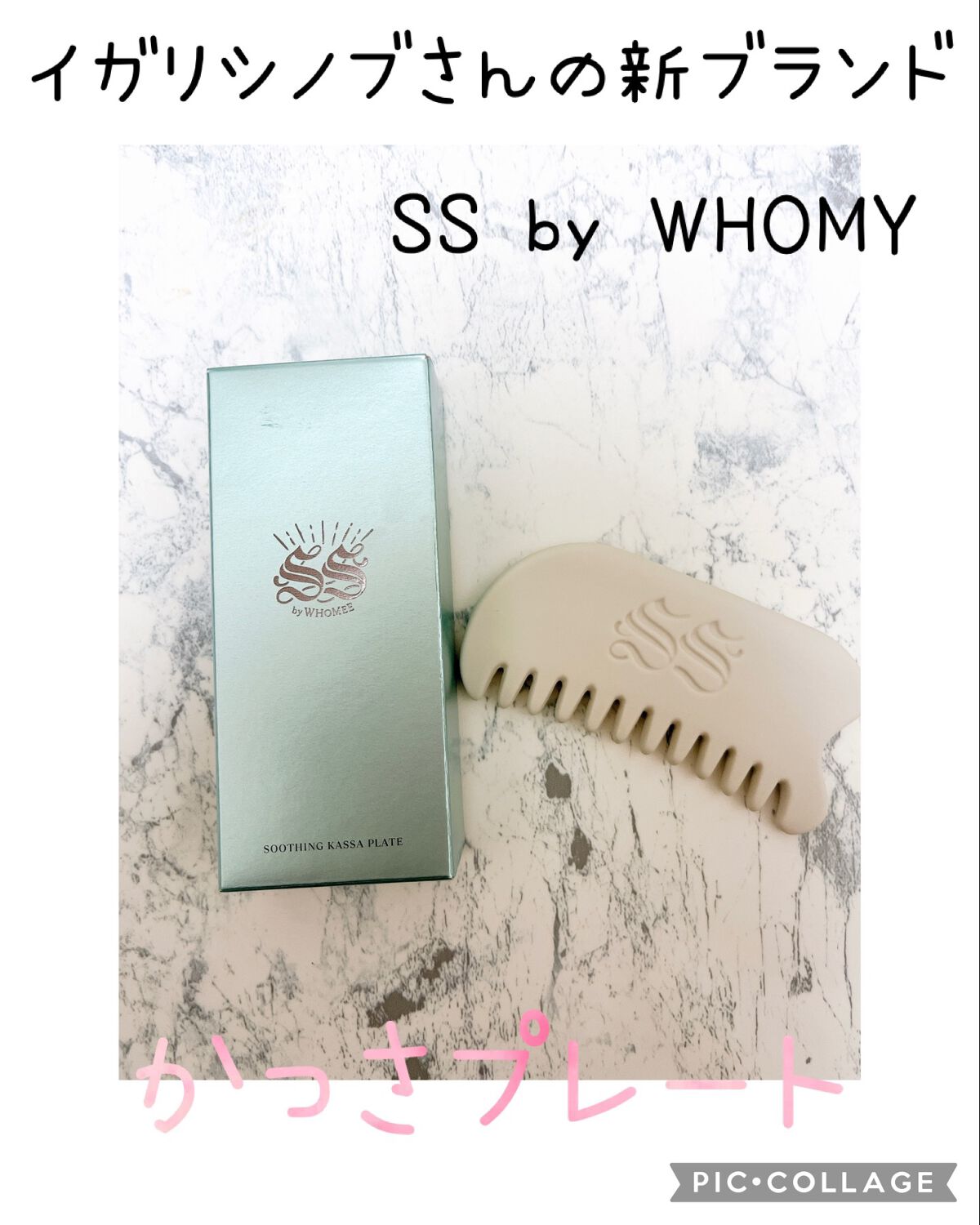 スージングかっさプレート/SS by WHOMEE/かっさプレートを使ったクチコミ（1枚目）