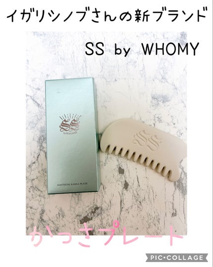 スージングかっさプレート/SS by WHOMEE/かっさプレートを使ったクチコミ(1枚目)