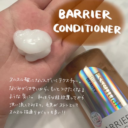 ザビューティ 髪のキメ美容素髪を守る バリアシャンプー/コンディショナー/エッセンシャル/シャンプー・コンディショナーを使ったクチコミ(3枚目)