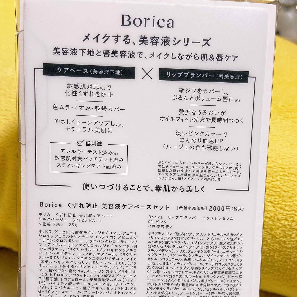 くずれ防止 美容液ケアベース ミルクベージュ SPF30 PA++/Borica/化粧下地を使ったクチコミ（2枚目）