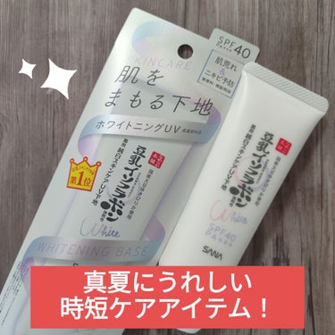 ☆☆なめらか本舗　薬用美白スキンケアUV下地☆☆

外出しない日や、メイクをサボりたい日ってありません？
めんどくさがりなので、お家にいる日は
あまりいろいろつけたくない！
けど、日焼け止めくらいはしな