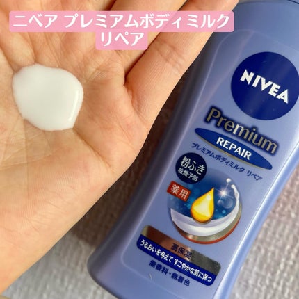ニベア プレミアムボディミルク リペア/ニベア/ボディミルクを使ったクチコミ(2枚目)