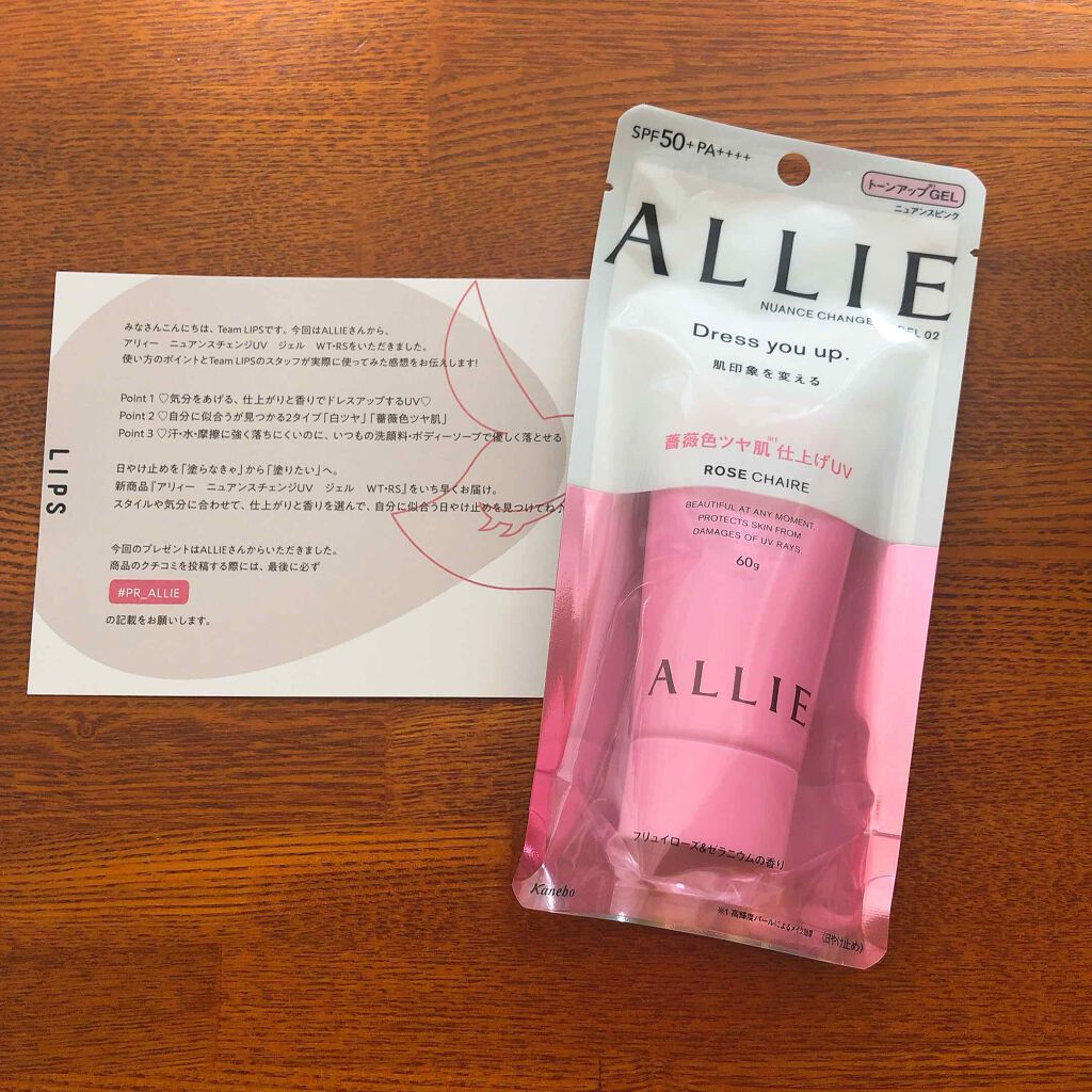 ニュアンスチェンジUV ジェル RS/アリィー/日焼け止めジェルを使ったクチコミ（1枚目）