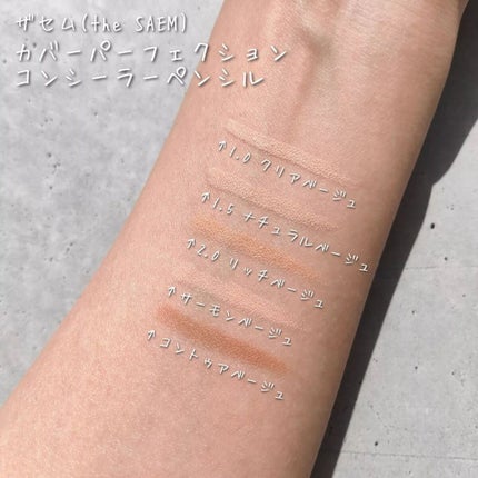 カバーパーフェクション コンシーラー ペンシル/the SAEM/ペンシルコンシーラーを使ったクチコミ(4枚目)