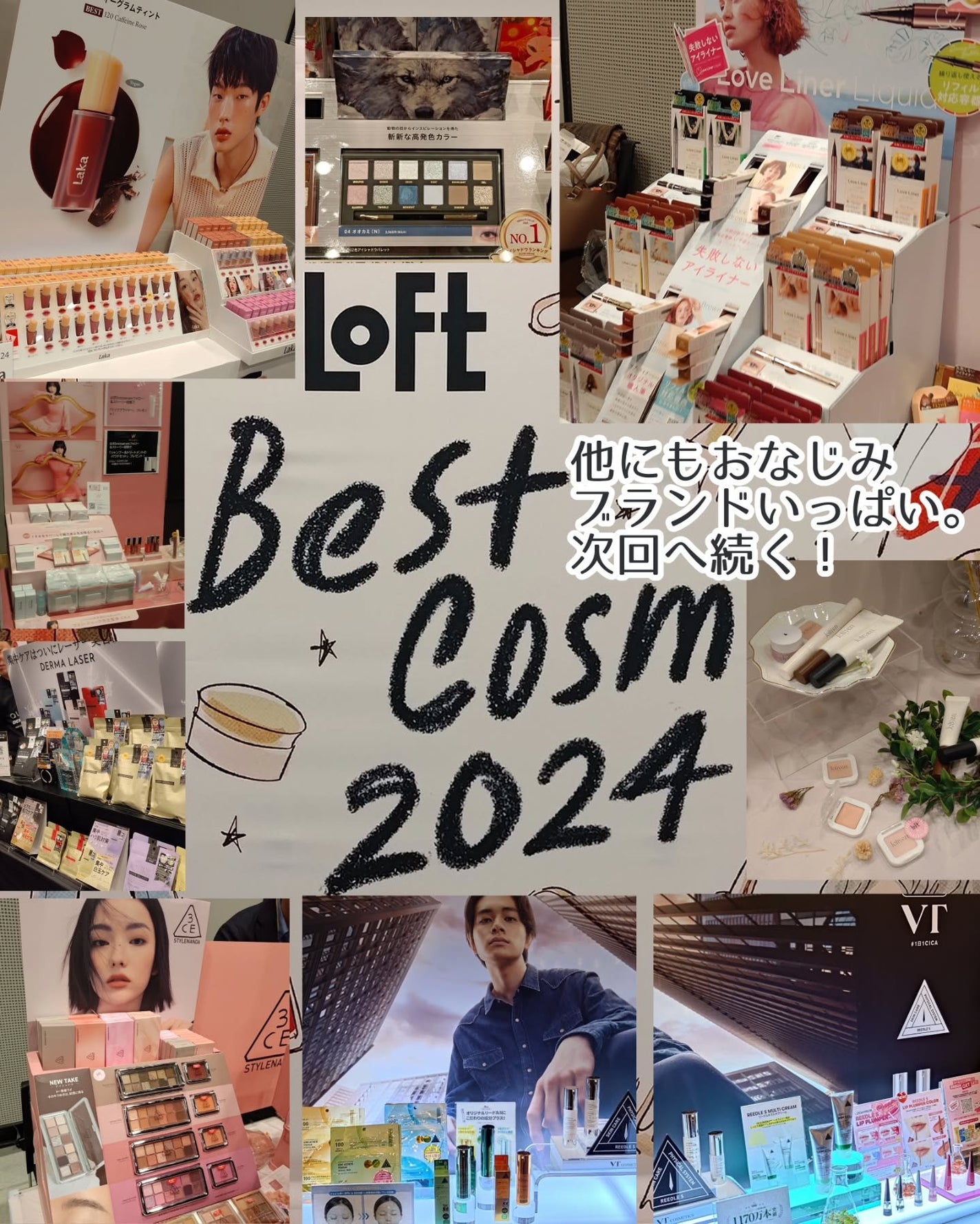 けいてぃ_フォロバ on LIPS 「#PR◆ロフトベストコスメ2024ロフトベストコスメ2024が..」(6枚目)