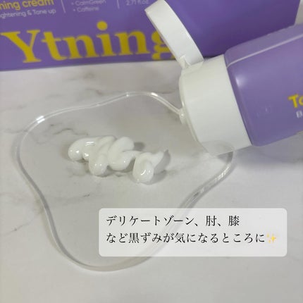 ワイトニング 美白ボディークリーム/Ytning/ボディクリームを使ったクチコミ(2枚目)