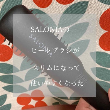 SALONIA
ストレートヒートブラシスリム

通常のサロニアのヒートブラシは
持っていて便利だなーと使ってたんですが
ボブの長さだと襟足とかが
上手くいかない時があり
こちらを購入😊

普通のブラシく