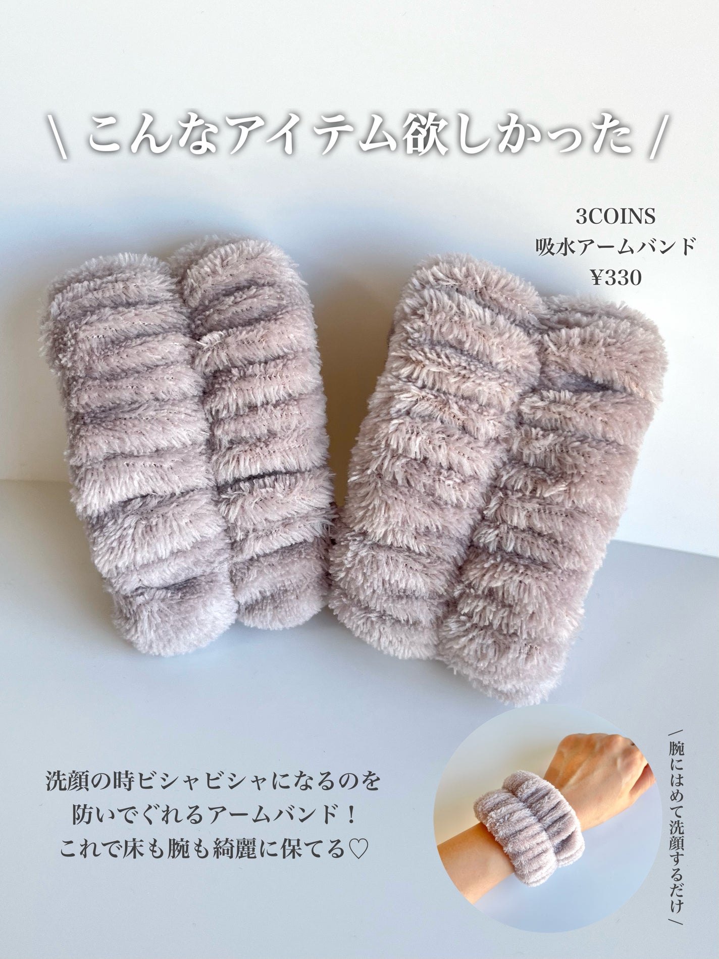 吸水アームバンド/3COINS/その他を使ったクチコミ(2枚目)