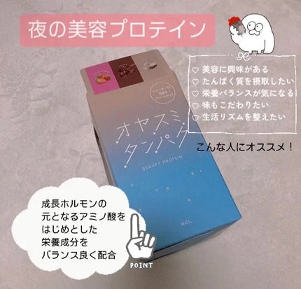 オヤスミタンパク シェーカーアソートセット/オヤスミタンパク/その他キットセットを使ったクチコミ(2枚目)