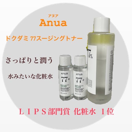 ドクダミ 77 スージングトナー/Anua/化粧水を使ったクチコミ(1枚目)