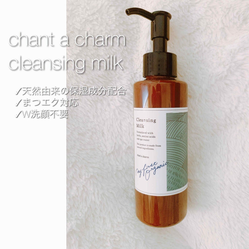 クレンジングミルク/chant a charm /ミルククレンジングを使ったクチコミ(1枚目)