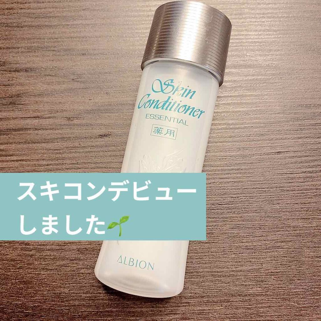 アルビオン 薬用スキンコンディショナー エッセンシャル Albionの使い方を徹底解説 スキコンデビューしました こんにちは くに By くにみ 敏感肌 代後半 Lips