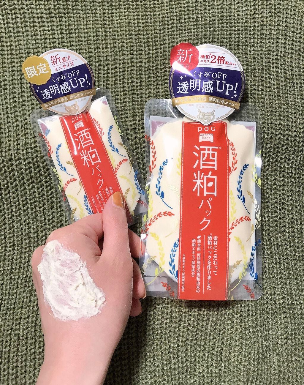 ワフードメイド 酒粕パック/pdc/洗い流すパック・マスクを使ったクチコミ(1枚目)