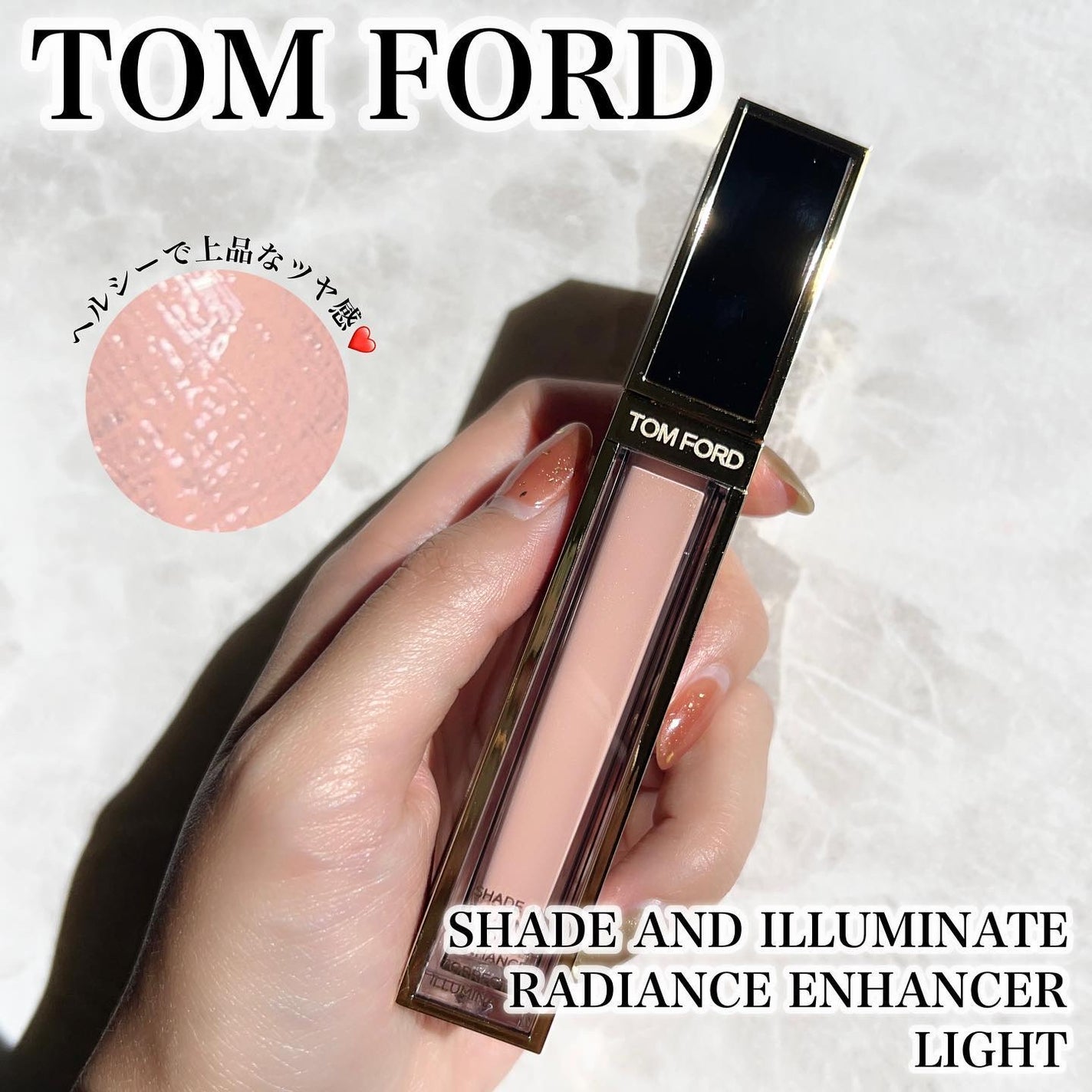 シェイド アンド イルミネイト ラディアンス エンハンサー/TOM FORD BEAUTY/リキッドハイライトを使ったクチコミ(1枚目)