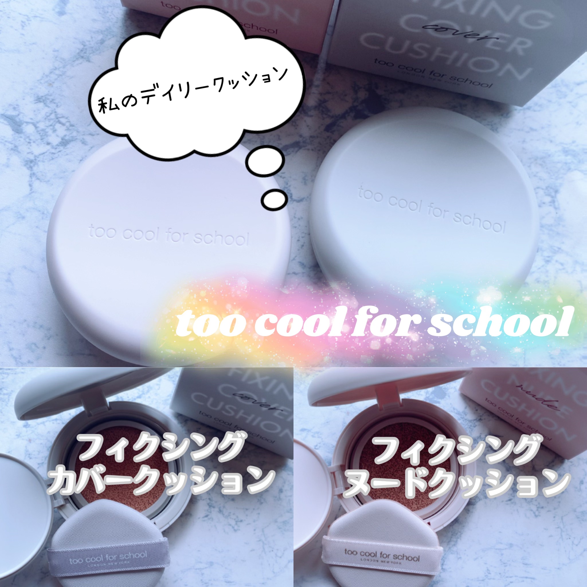 フィクシングヌードクッション/too cool for school/クッションファンデーションを使ったクチコミ（1枚目）