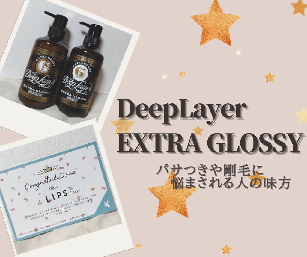 ディープレイヤー シャンプーExG(R)/トリートメントExG(R)/DeepLayer/サロンシャンプーを使ったクチコミ（1枚目）