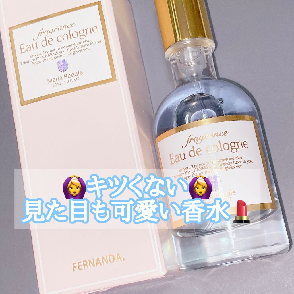 オーデコロン マリアリゲル/フェルナンダ/香水(レディース)を使ったクチコミ(1枚目)