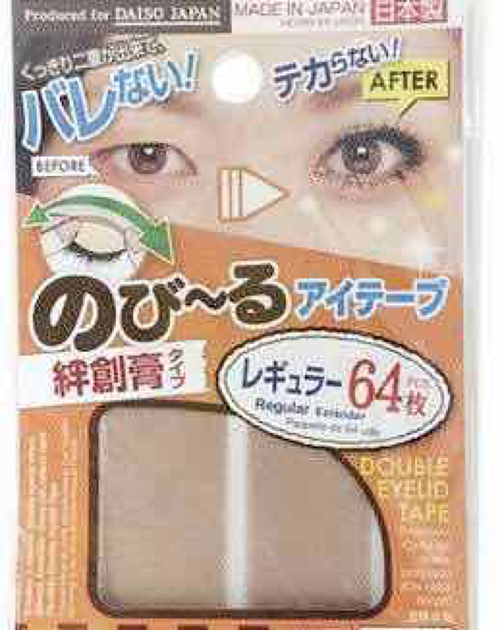 アイテープ(絆創膏タイプ、レギュラー、70枚)/DAISO/二重まぶた用アイテムを使ったクチコミ(2枚目)