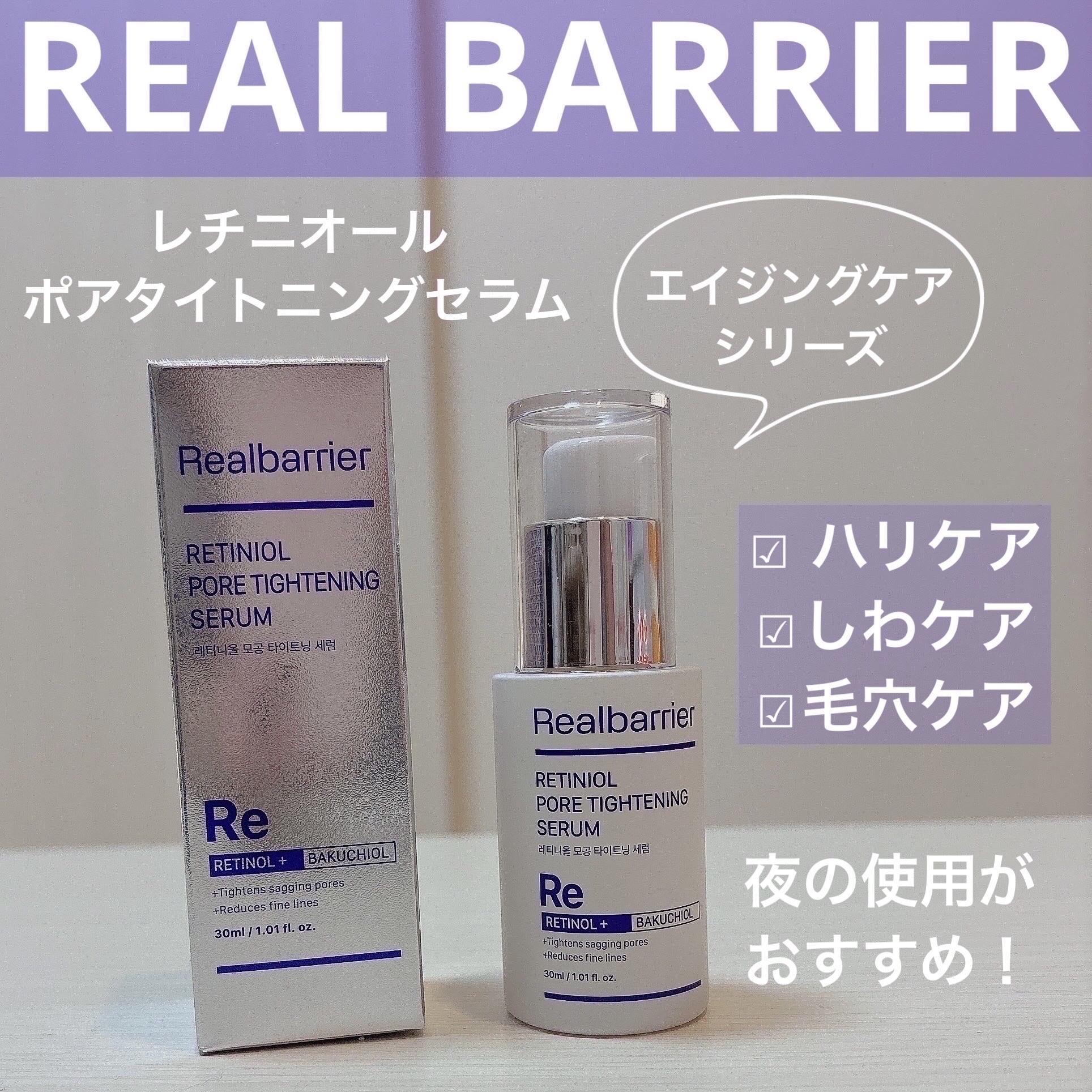 レチ二オールポアタイトニングセラム/Real Barrier/美容液を使ったクチコミ（1枚目）