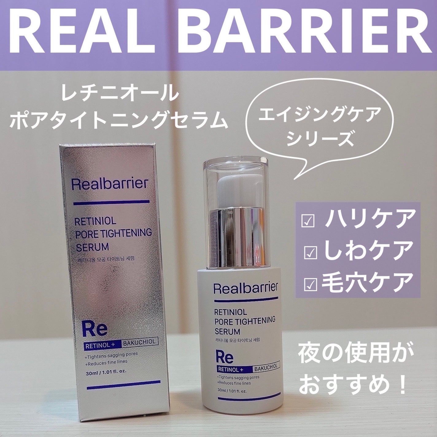 レチ二オールポアタイトニングセラム/Real Barrier/美容液を使ったクチコミ(1枚目)