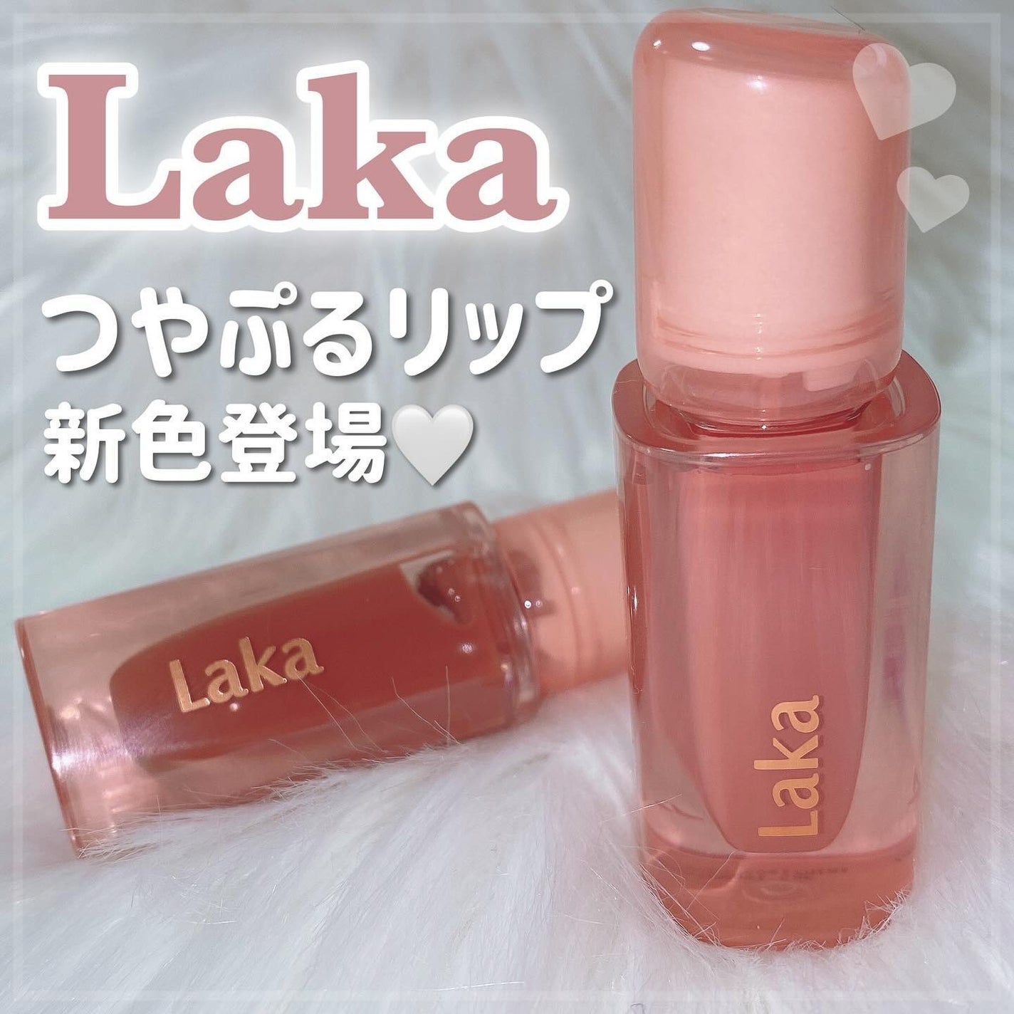 ジェリーイングヌードグロス/Laka/リップグロスを使ったクチコミ(1枚目)