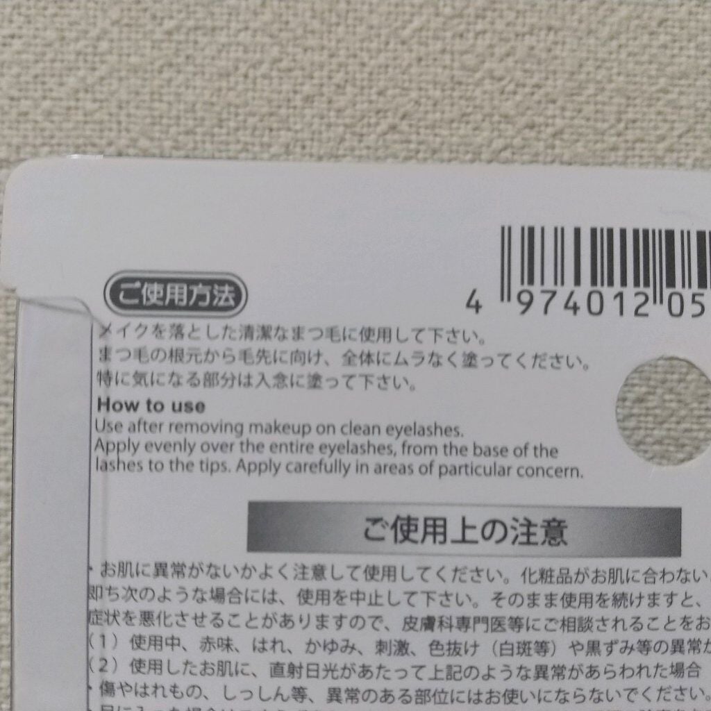 まつ毛美容液DA/DAISO/まつげ美容液を使ったクチコミ(2枚目)