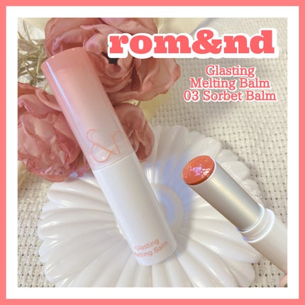 グラスティングメルティングバーム/rom&nd/リップバームを使ったクチコミ(1枚目)