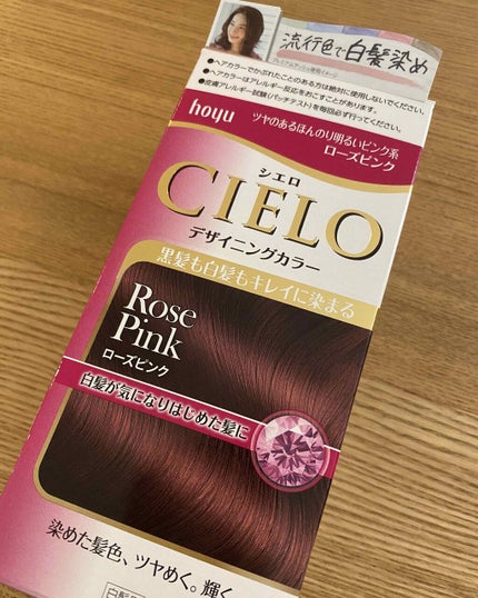 デザイニングカラー/CIELO/ヘアカラーを使ったクチコミ(1枚目)