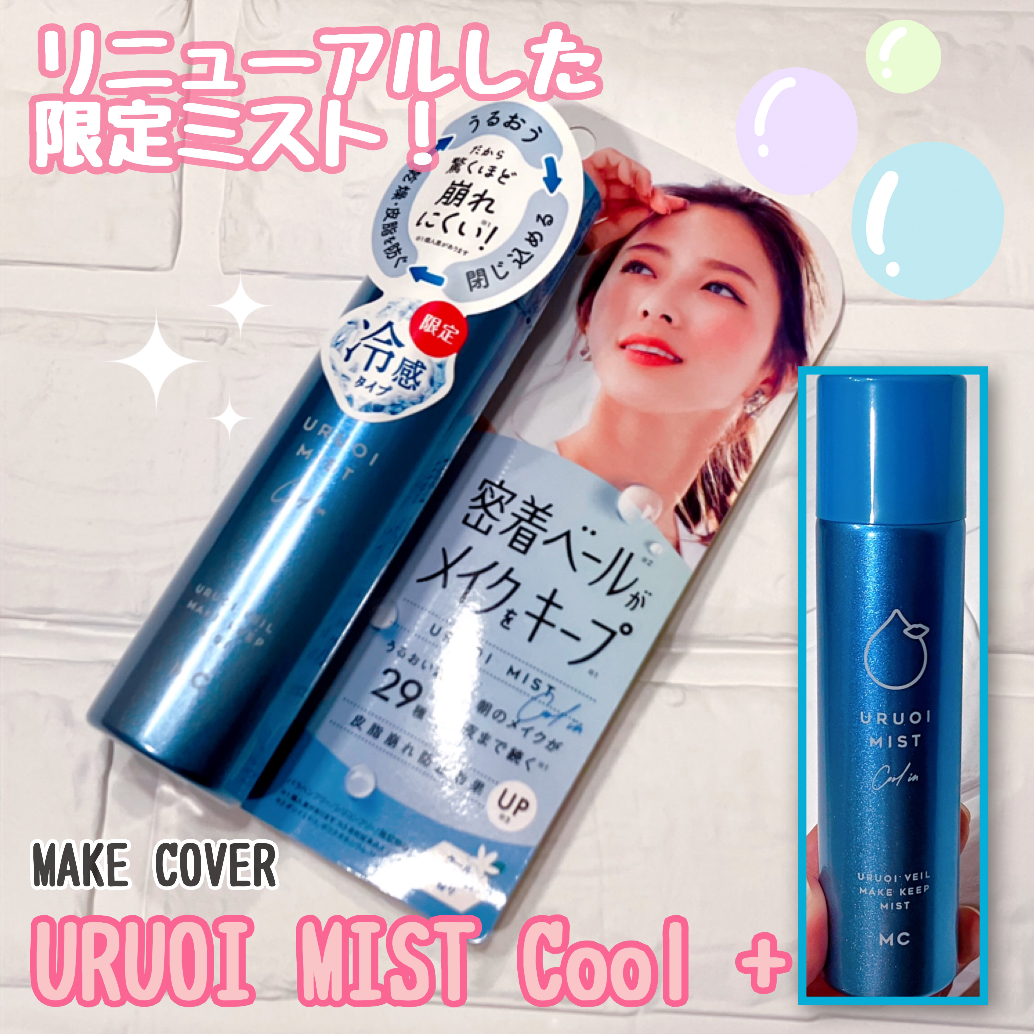うるおいミスト クール+/MAKE COVER/ミスト状化粧水を使ったクチコミ（1枚目）