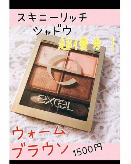 スキニーリッチシャドウ/excel/アイシャドウパレットを使ったクチコミ(1枚目)