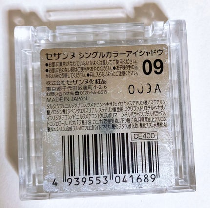 シングルカラーアイシャドウ/CEZANNE/単色アイシャドウを使ったクチコミ(3枚目)