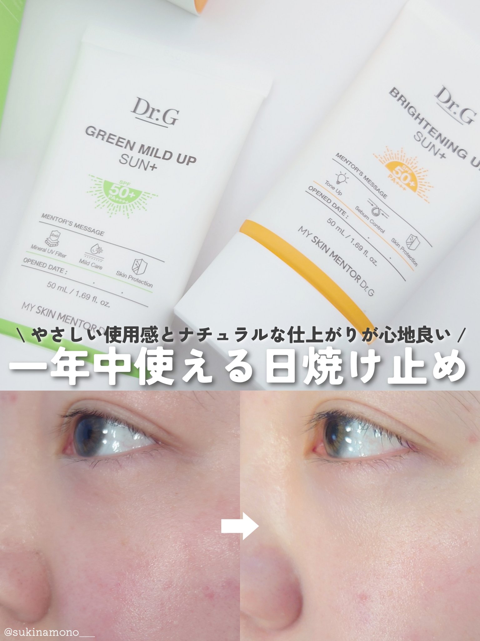 グリーンマイルドアップサンプラス/Dr.G/日焼け止めクリームを使ったクチコミ（1枚目）