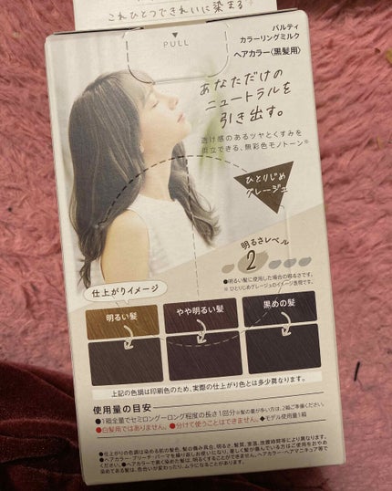 カラーリングミルク【旧】/パルティ/ヘアカラーを使ったクチコミ(2枚目)