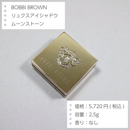 リュクスアイシャドウ/BOBBI BROWN/単色アイシャドウを使ったクチコミ(2枚目)