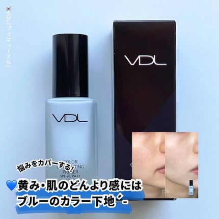 カラーコレクティングプライマー/VDL/化粧下地を使ったクチコミ(1枚目)