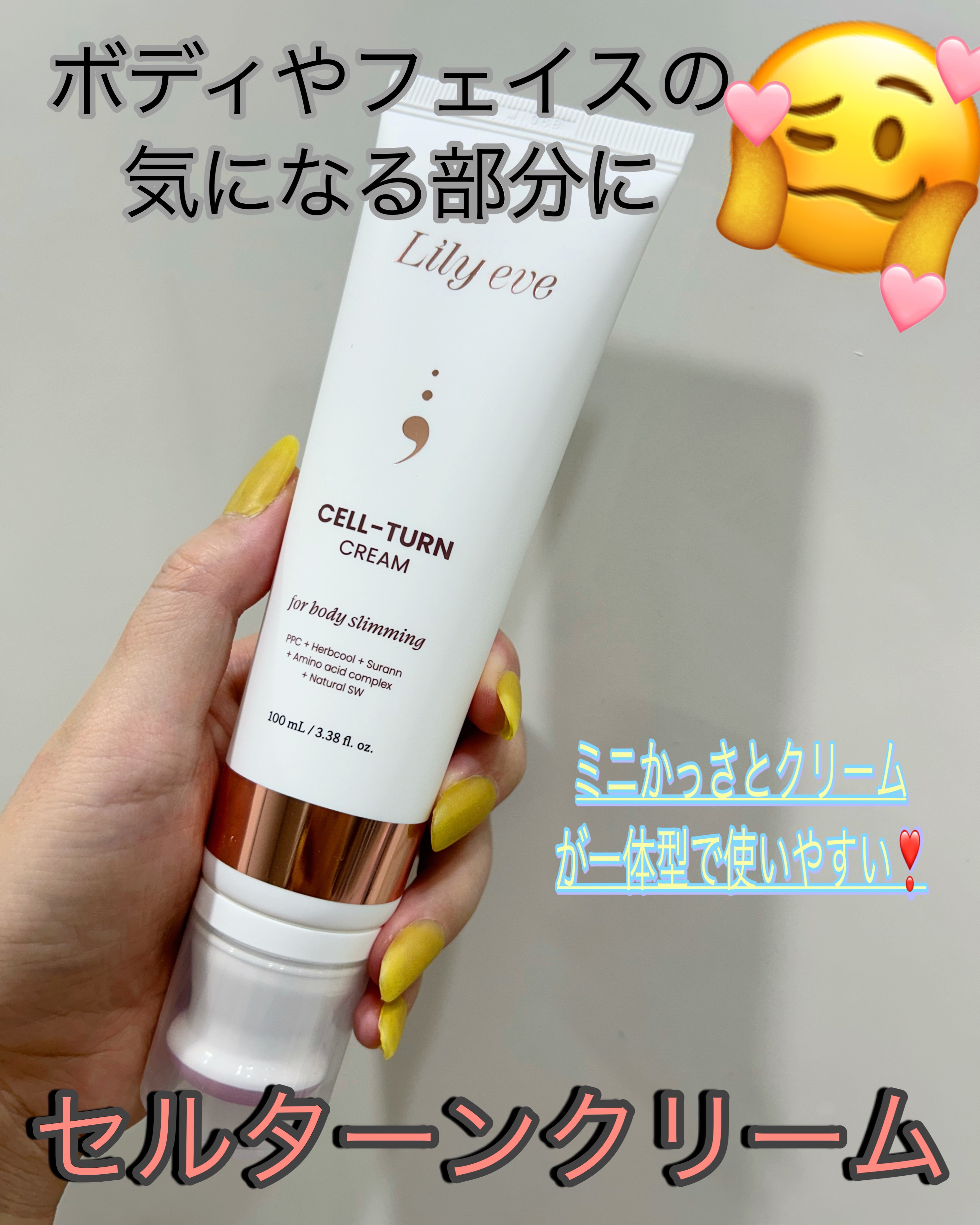 セルターンクリーム 100ml/リリーイブ/フェイスクリームを使ったクチコミ（1枚目）