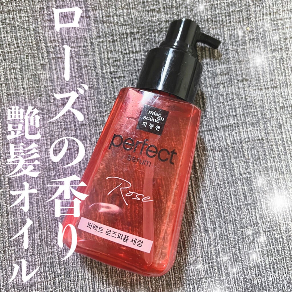 パーフェクト セラム オリジナル/miseenscene/ヘアオイルを使ったクチコミ(1枚目)