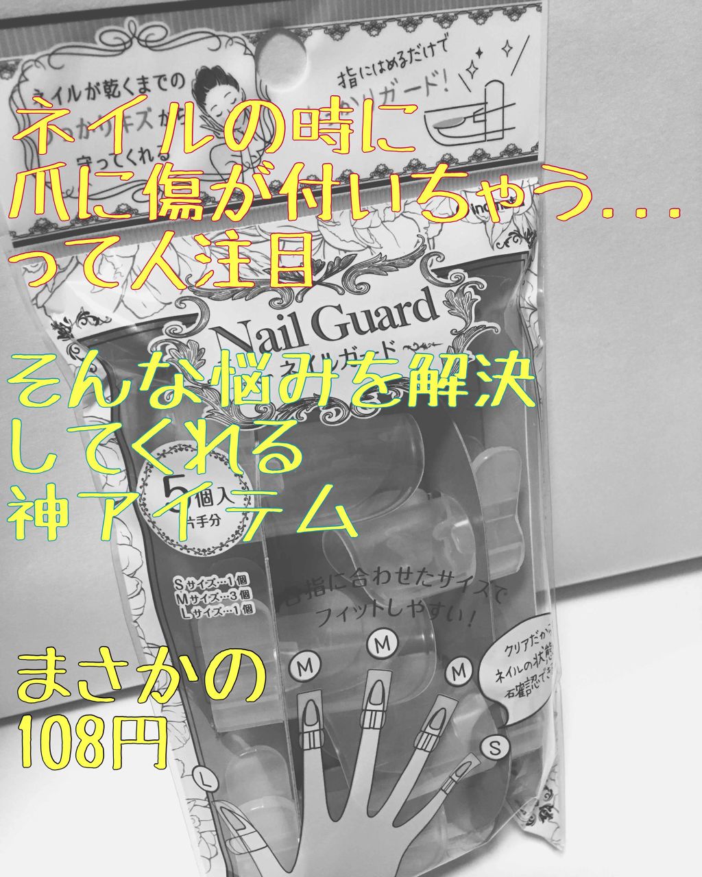 ネイルガード/キャンドゥ/ネイル用品を使ったクチコミ（1枚目）