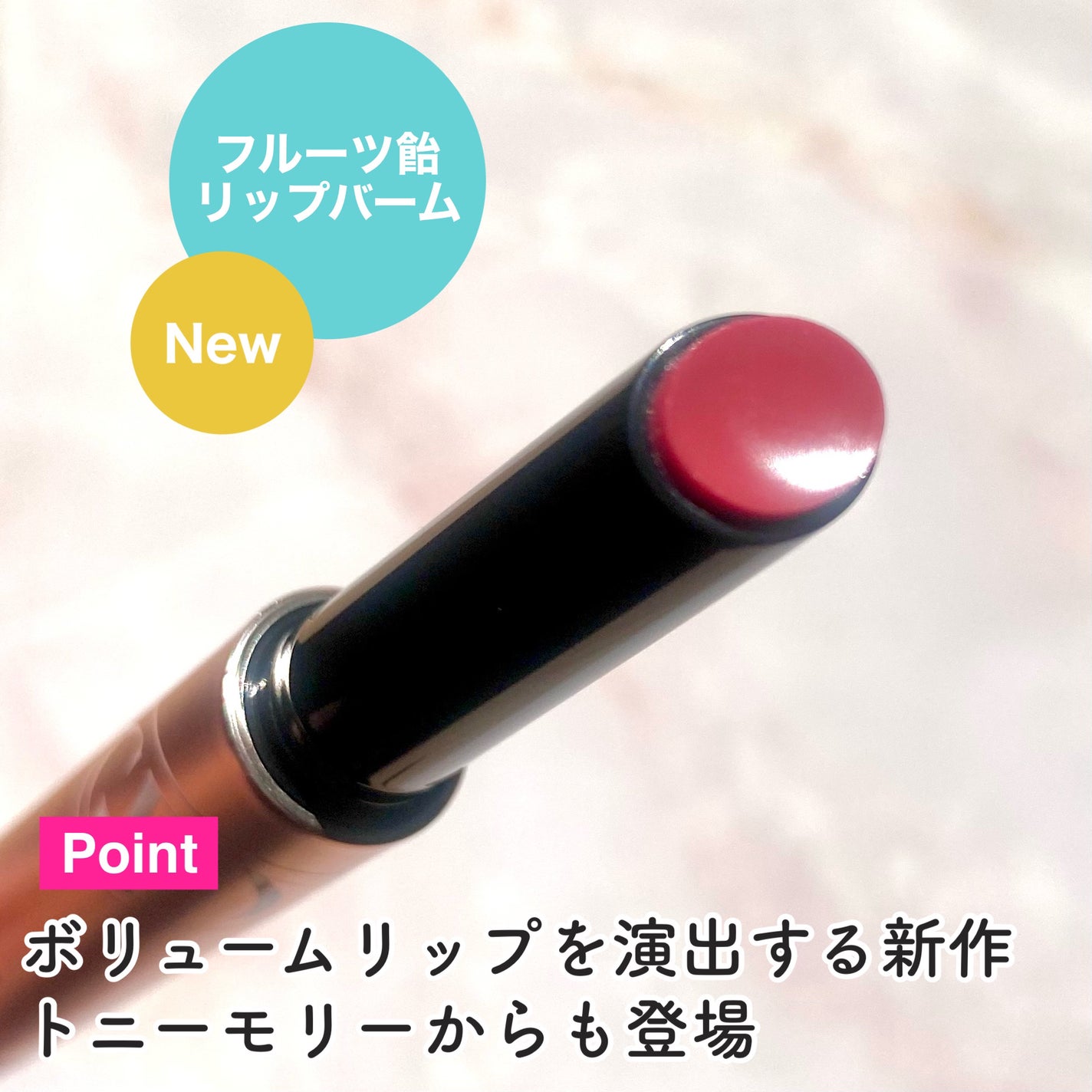ゲットイットティントグレーズバーム/TONYMOLY/リップティントを使ったクチコミ(3枚目)