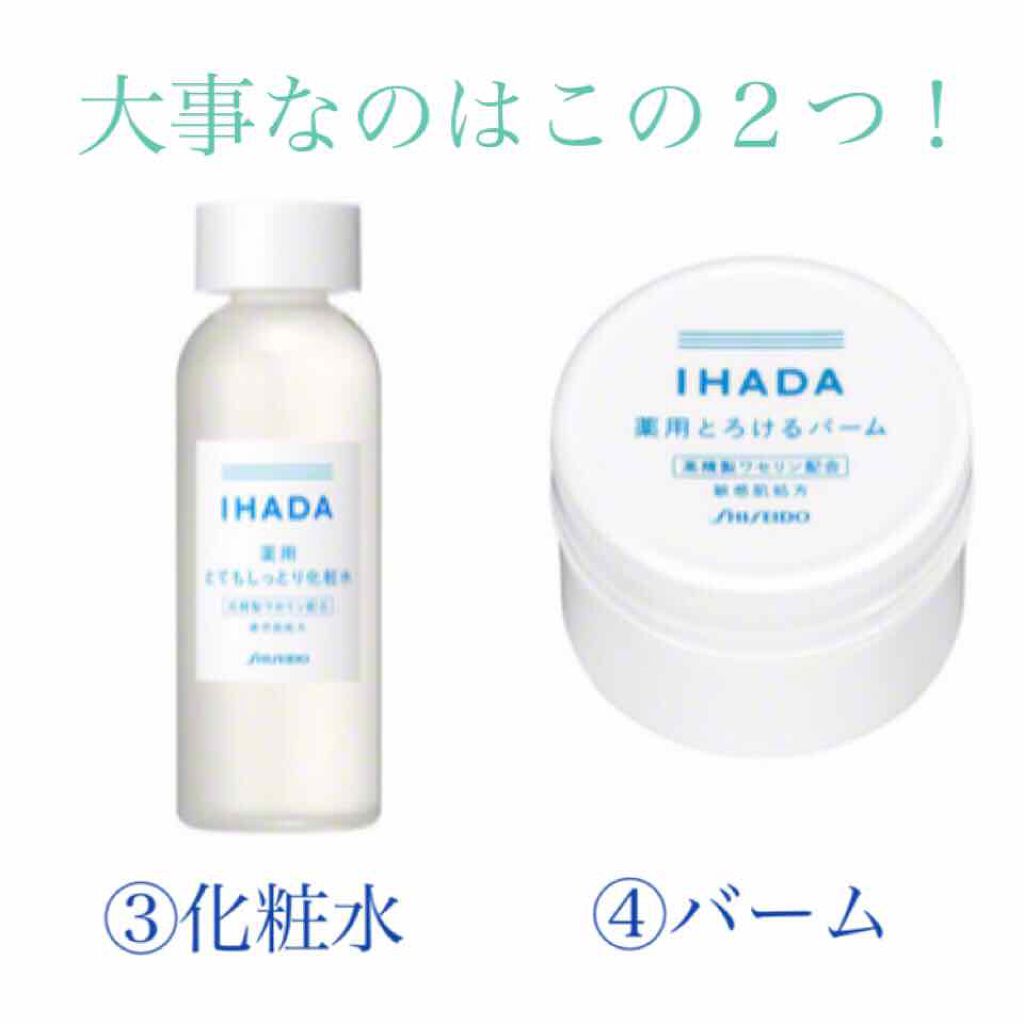スキンケアセット（とてもしっとり）/IHADA/トライアルキットを使ったクチコミ（3枚目）