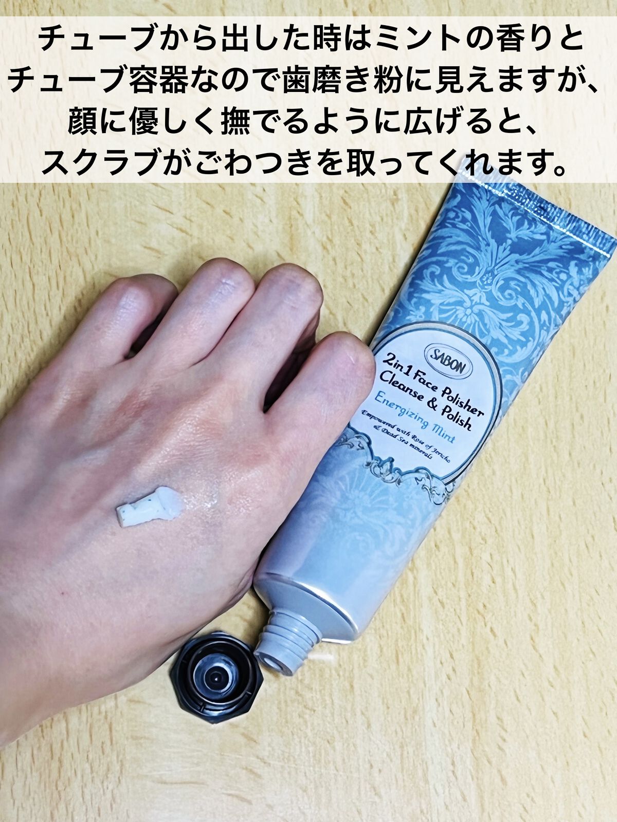 フェイスポリッシャー リフレッシング（ミント）/SABON/スクラブ・ゴマージュを使ったクチコミ（2枚目）