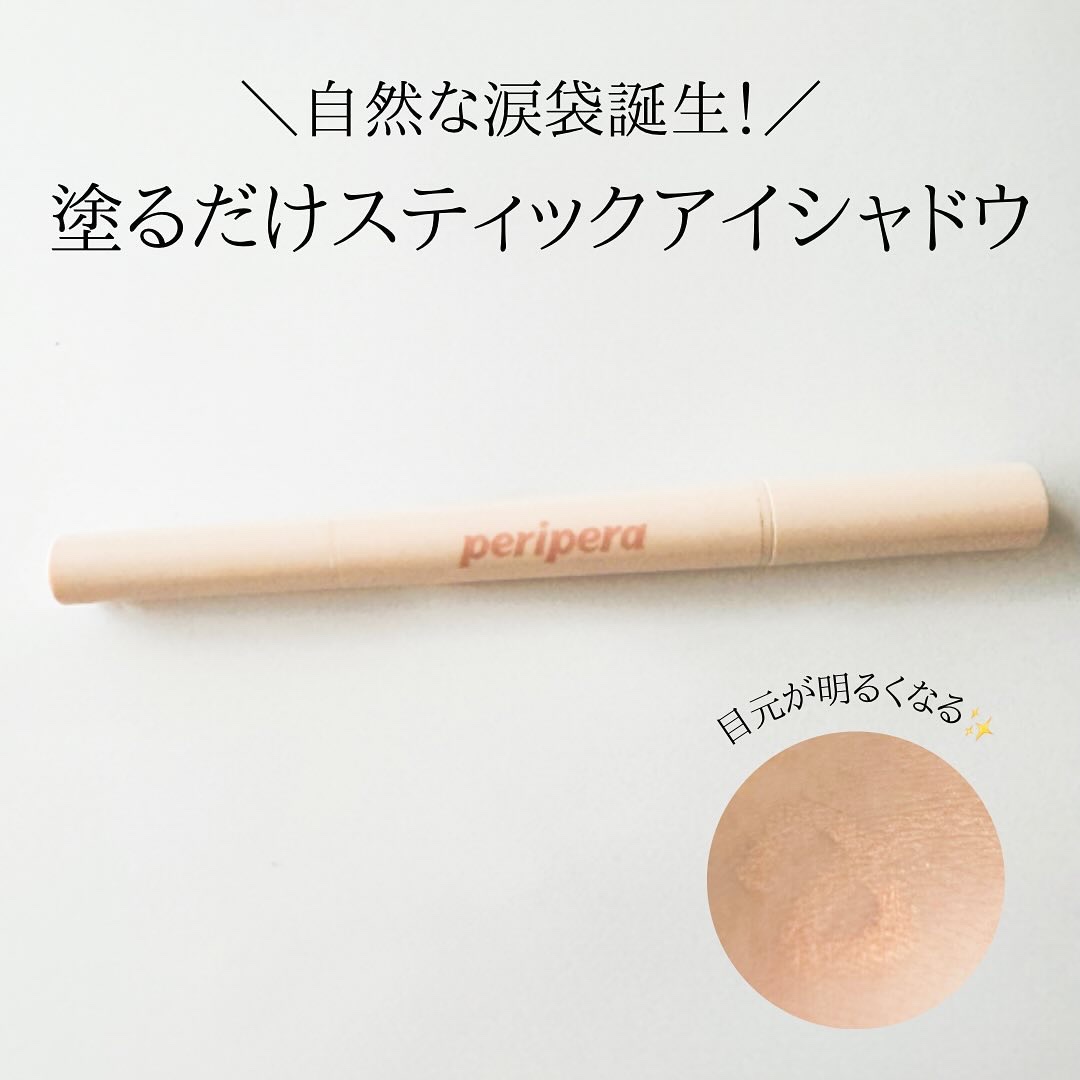  シュガー トゥインクル デュオ アイ スティック 01 DEWY NUDE/PERIPERA/スティックアイシャドウを使ったクチコミ（1枚目）