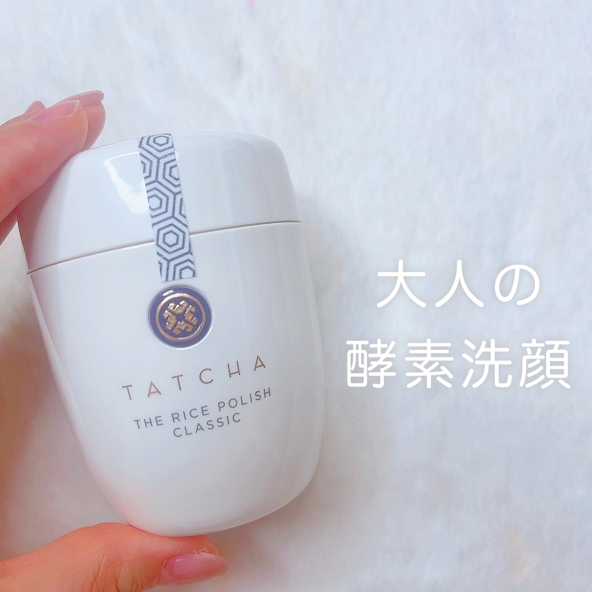 ライス ポリッシュ クラッシック/タッチャ/洗顔パウダーを使ったクチコミ（1枚目）