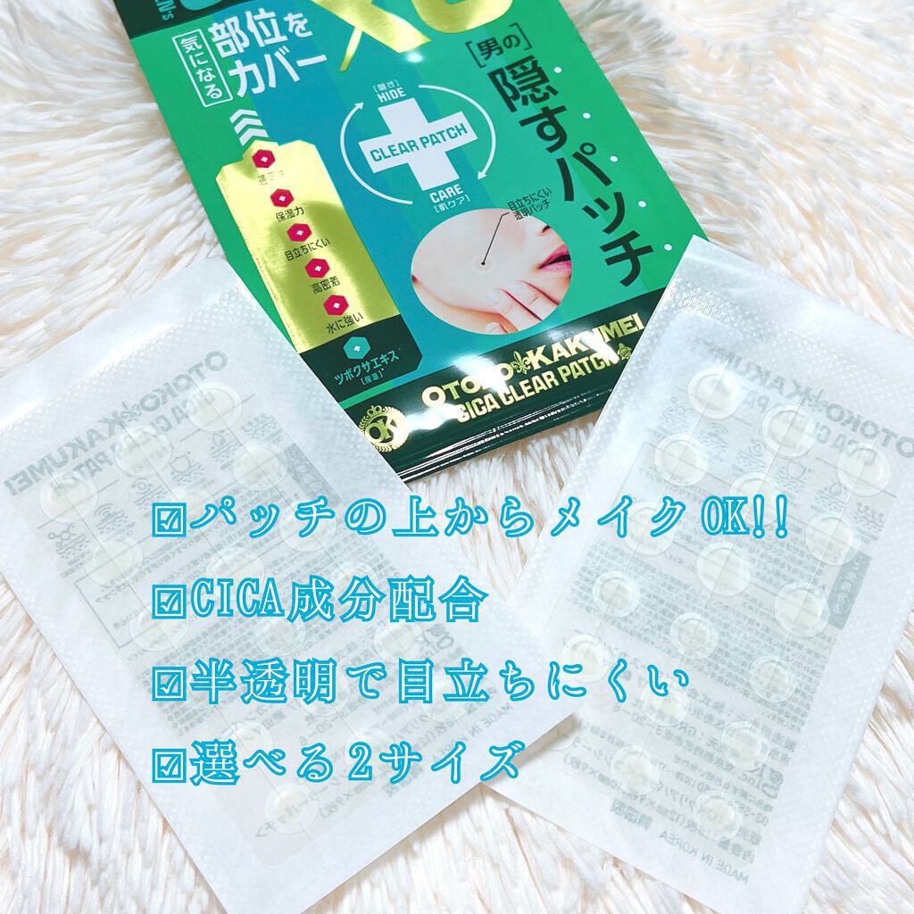 OK CICA CLEAR PATCH/GR/その他を使ったクチコミ（2枚目）
