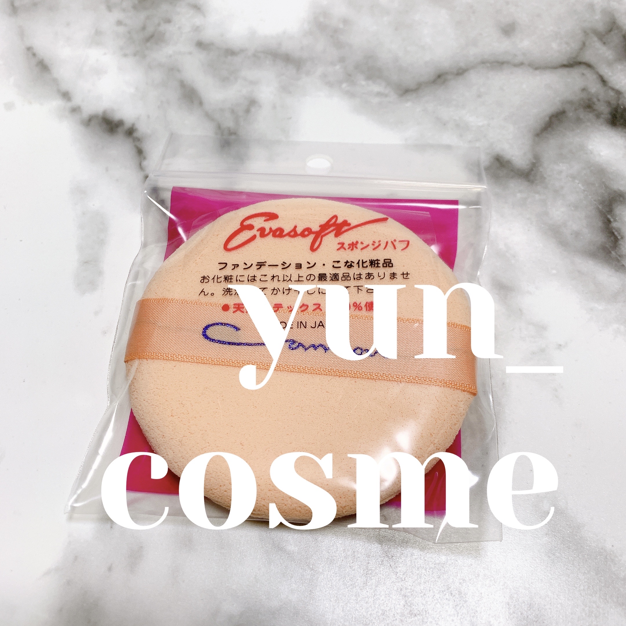 エバーソフト/Canon/パフ・スポンジを使ったクチコミ（3枚目）