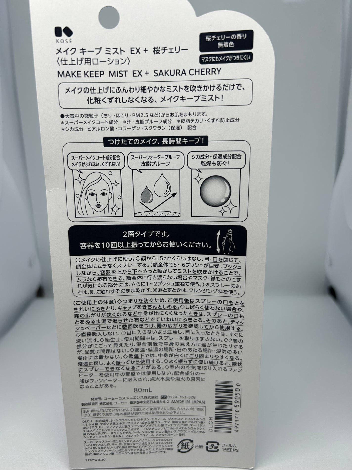 メイク キープ ミストEX +/コーセーコスメニエンス/ミスト状化粧水を使ったクチコミ(2枚目)