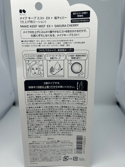 メイク キープ ミストEX +/コーセーコスメニエンス/ミスト状化粧水を使ったクチコミ(2枚目)